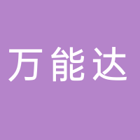 温岭市万能达海绵鞋材有限公司