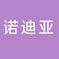 台州诺迪亚机械有限公司