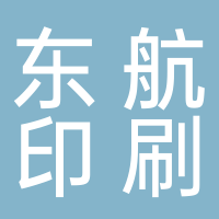 温岭市东航印刷机械配件厂