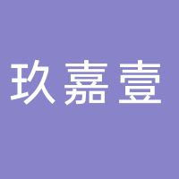台州玖嘉壹橡塑有限公司