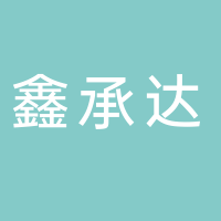 台州市鑫承达管件有限公司
