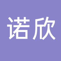 台州市黄岩诺欣工艺品有限公司