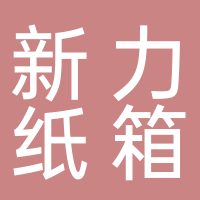 台州市黄岩鸿展包装厂