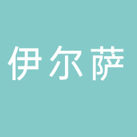 台州市黄岩朗洁洗衣店