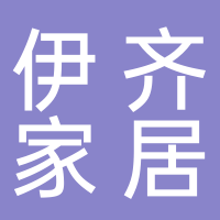 台州市伊齐家居用品有限公司