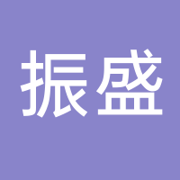 台州市黄岩振盛工艺品厂