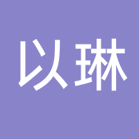 台州市椒江以琳机械配件加工厂