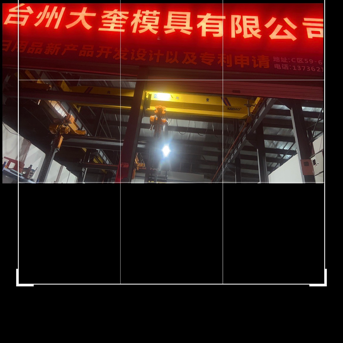 台州大奎模具有限公司