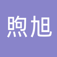 台州煦旭模具有限公司