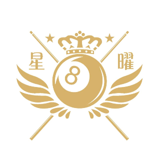 台州市黄岩星曜台球室