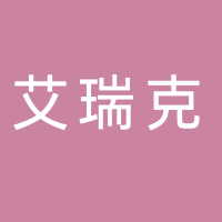 台州市黄岩艾瑞克模具有限公司