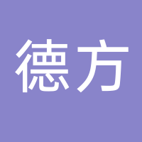 台州市德方新材料科技有限公司