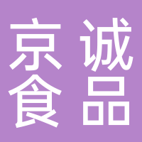 浙江京诚食品有限公司