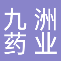 浙江九洲药业股份有限公司椒江岩头分公司