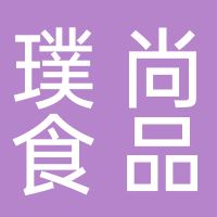 浙江璞尚食品科技有限公司