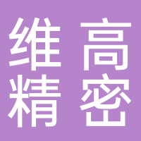 浙江维高精密工具有限公司