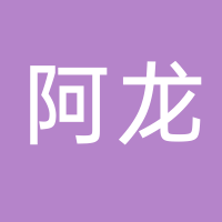 临海市阿龙汽车服务部