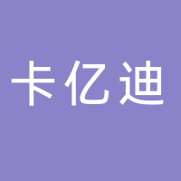 台州卡亿迪机械配件有限公司 
