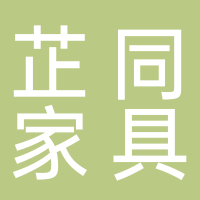 台州市芷同家居科技有限公司