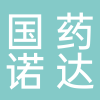 国药诺达物业服务有限公司浙江分公司