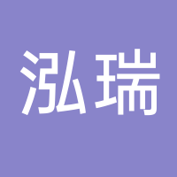 台州市泓瑞旅游发展有限公司