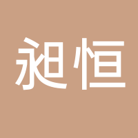 三门昶恒工艺品有限公司