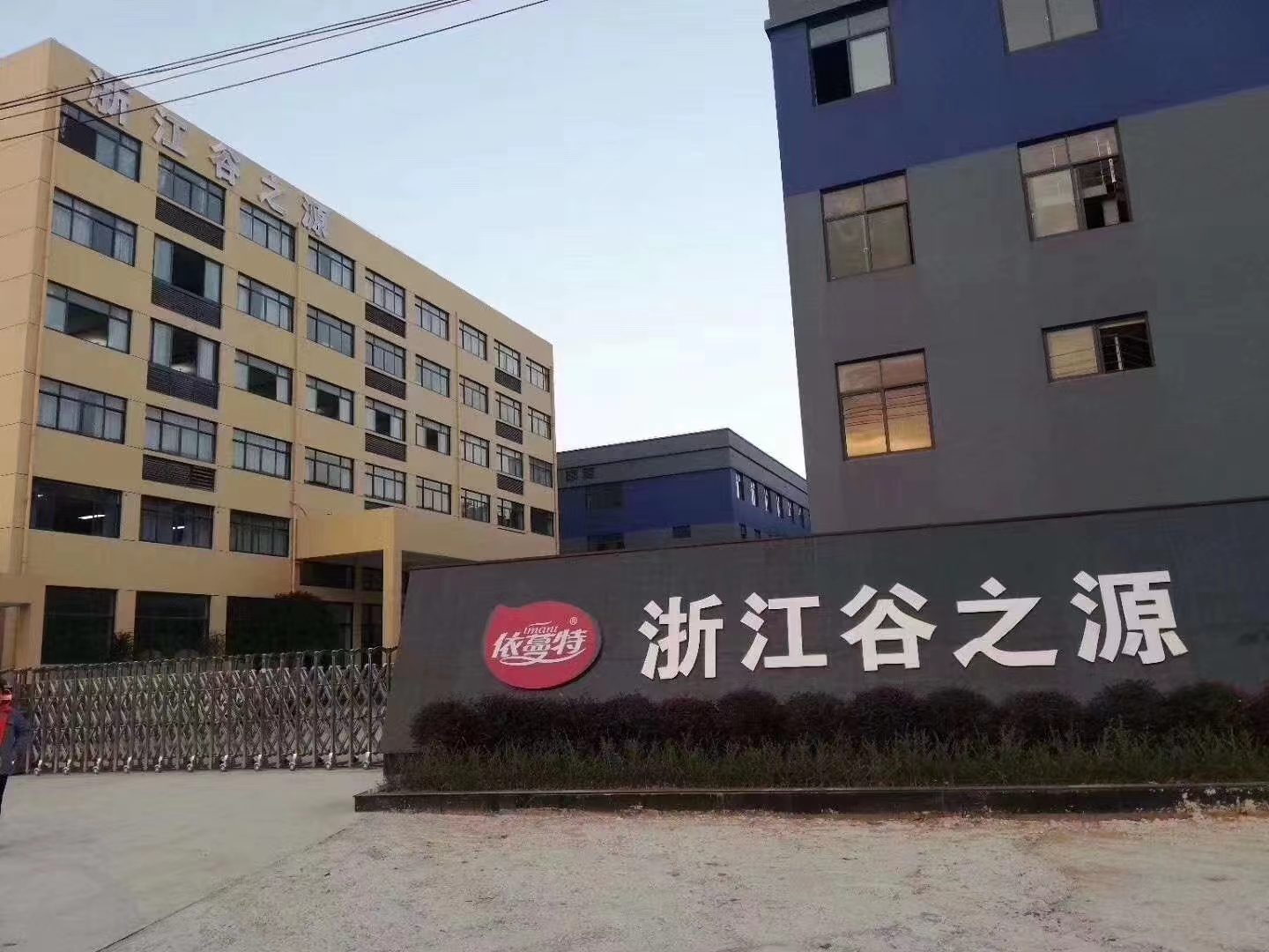 浙江谷之源生物科技有限公司