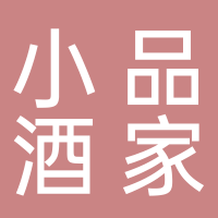 三门县小品酒家