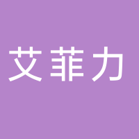 台州艾菲力塑胶有限公司