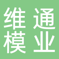 台州市黄岩区维通模业有限公司