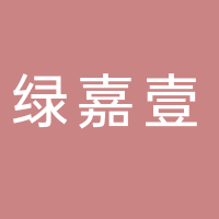 浙江绿嘉壹智能悬架有限公司