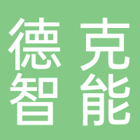 德克智能科技（台州）有限公司