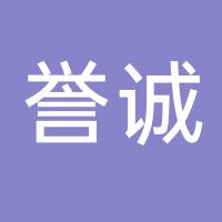 台州市誉诚不锈钢有限公司