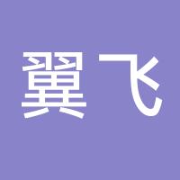 台州市黄岩翼飞塑模有限公司