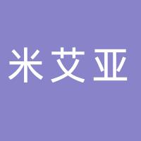 浙江米艾亚家居用品有限公司