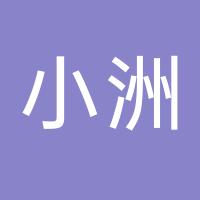 台州市黄岩小洲模具加工厂