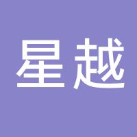 台州市黄岩星越机械加工厂