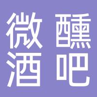 台州市黄岩微醺酒吧