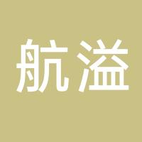 台州市黄岩航溢电子商务商行