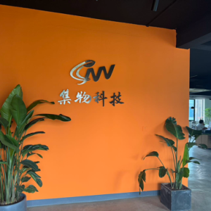 台州集物科技有限公司