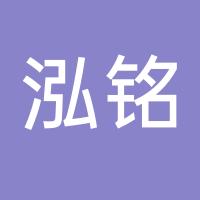 台州市椒江泓铭小吃店
