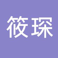 台州市黄岩筱琛模具加工厂