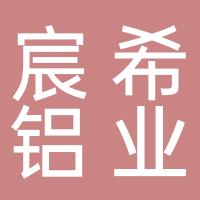 台州市路桥宸希铝业经营部
