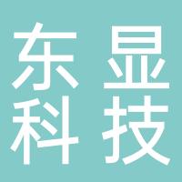 台州东显科技有限公司