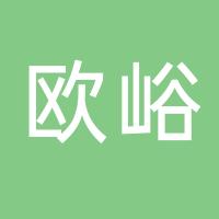 瑞安市欧峪餐饮店