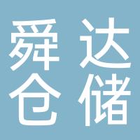 台州市椒江舜达仓储服务部