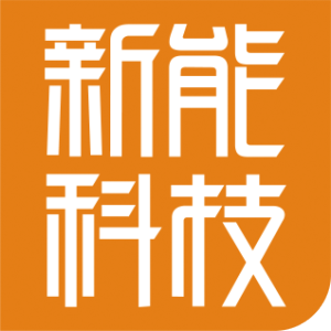 浙江新能机电科技有限公司