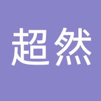 台州市超然通风设备有限公司