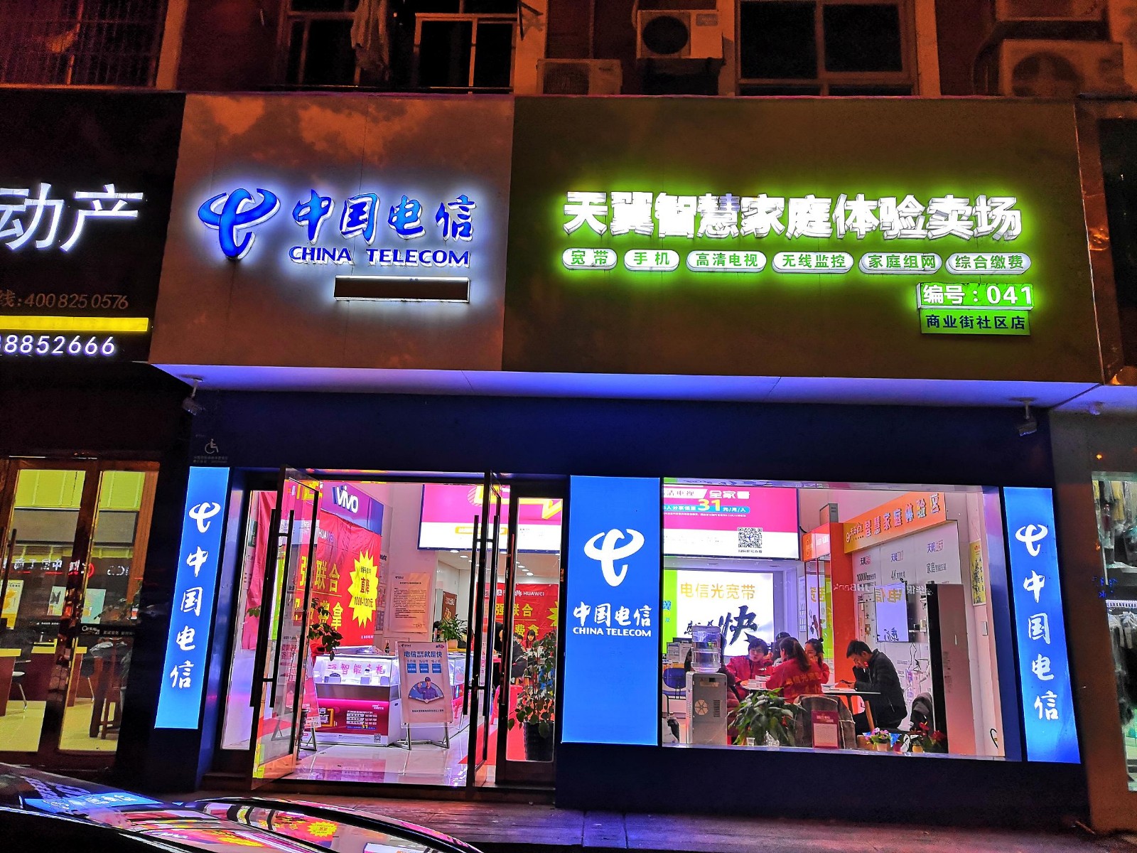 星诺商业街电信营业厅
