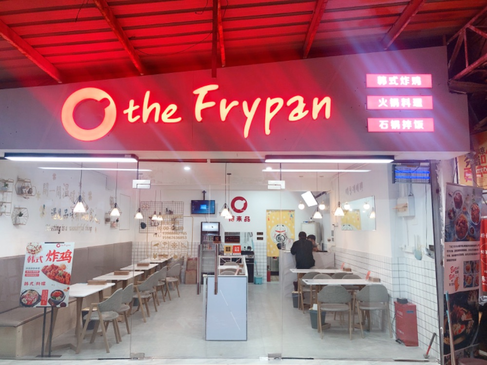the frypan韩国炸鸡料理店